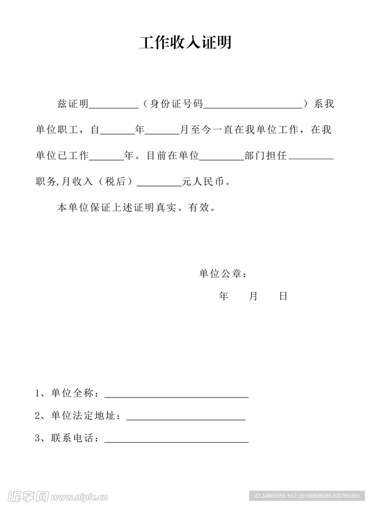 工作收入证明