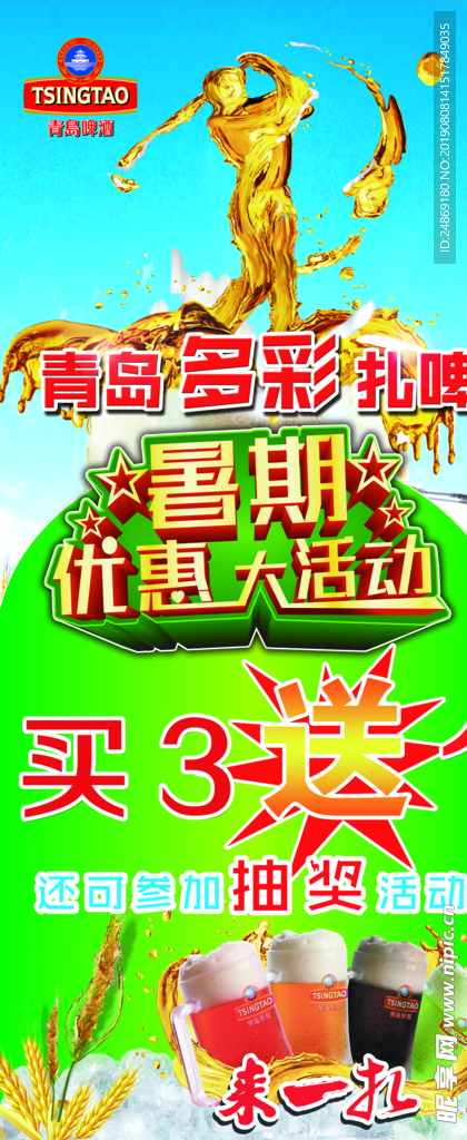 青岛多彩扎啤展架