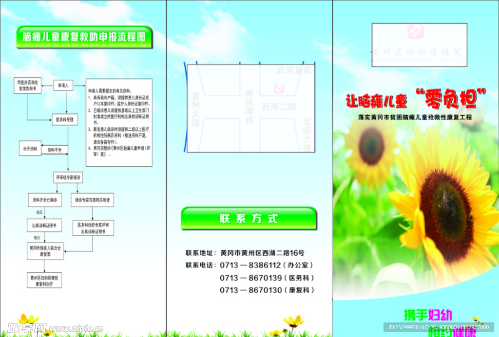 儿童脑瘫康复折页