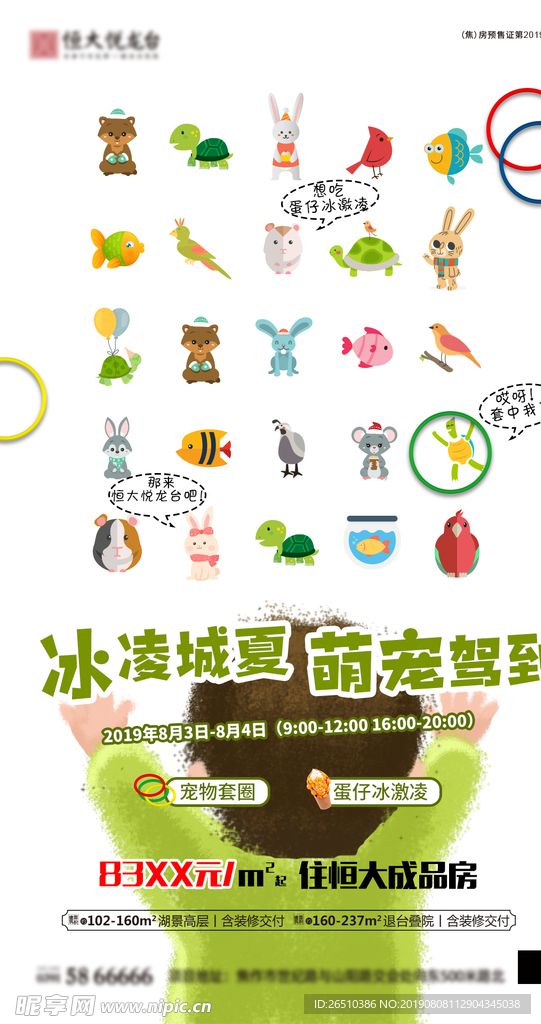 房地产活动微信套圈刷屏海报