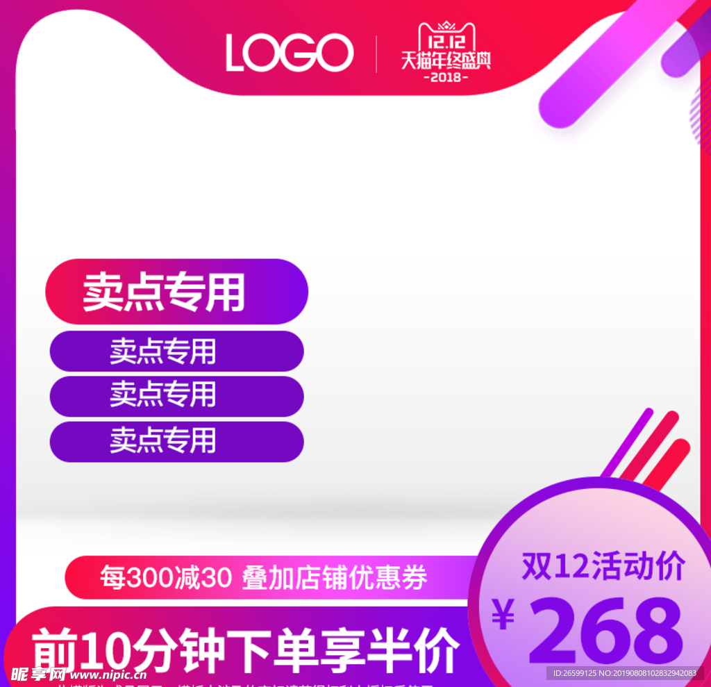 电商促销主图水印