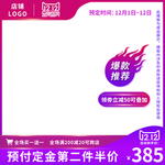 电商促销主图水印