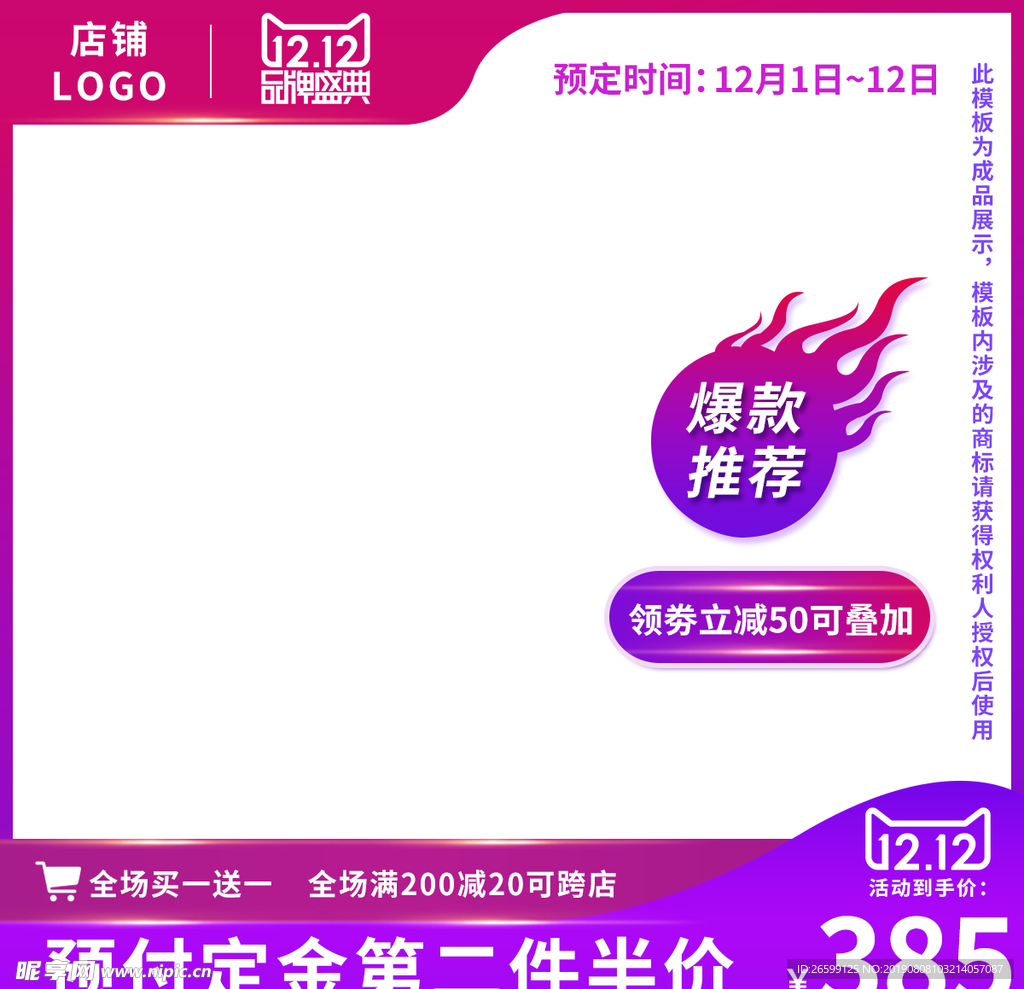 电商促销主图水印