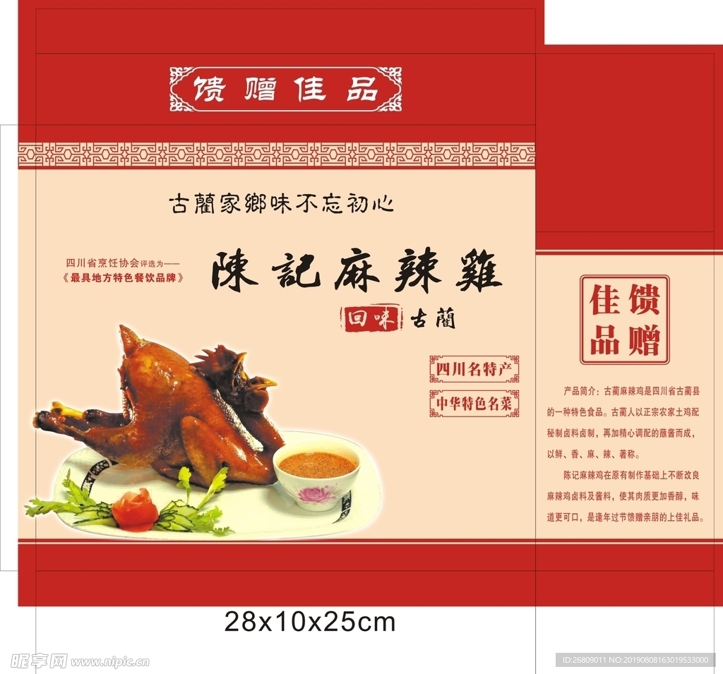 鸡类肉类食品包装设计印刷手提盒