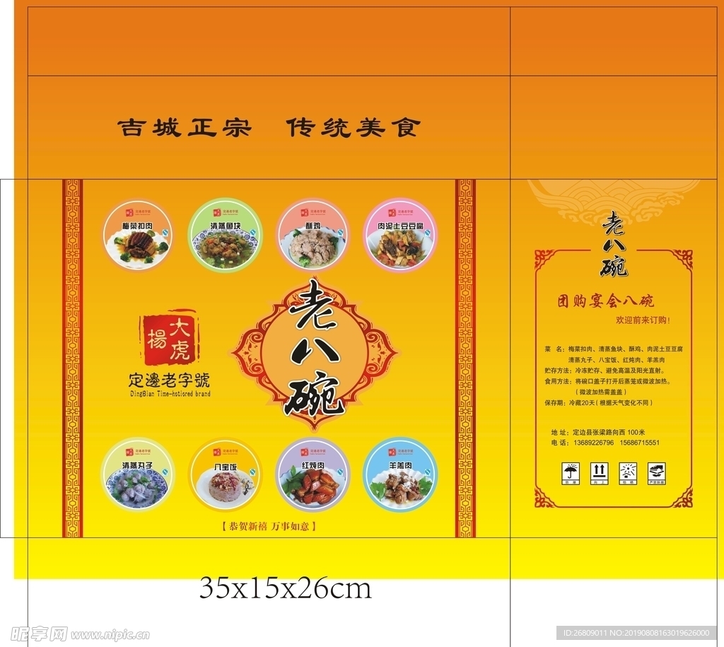 老八碗 包装 彩盒子 印刷高清