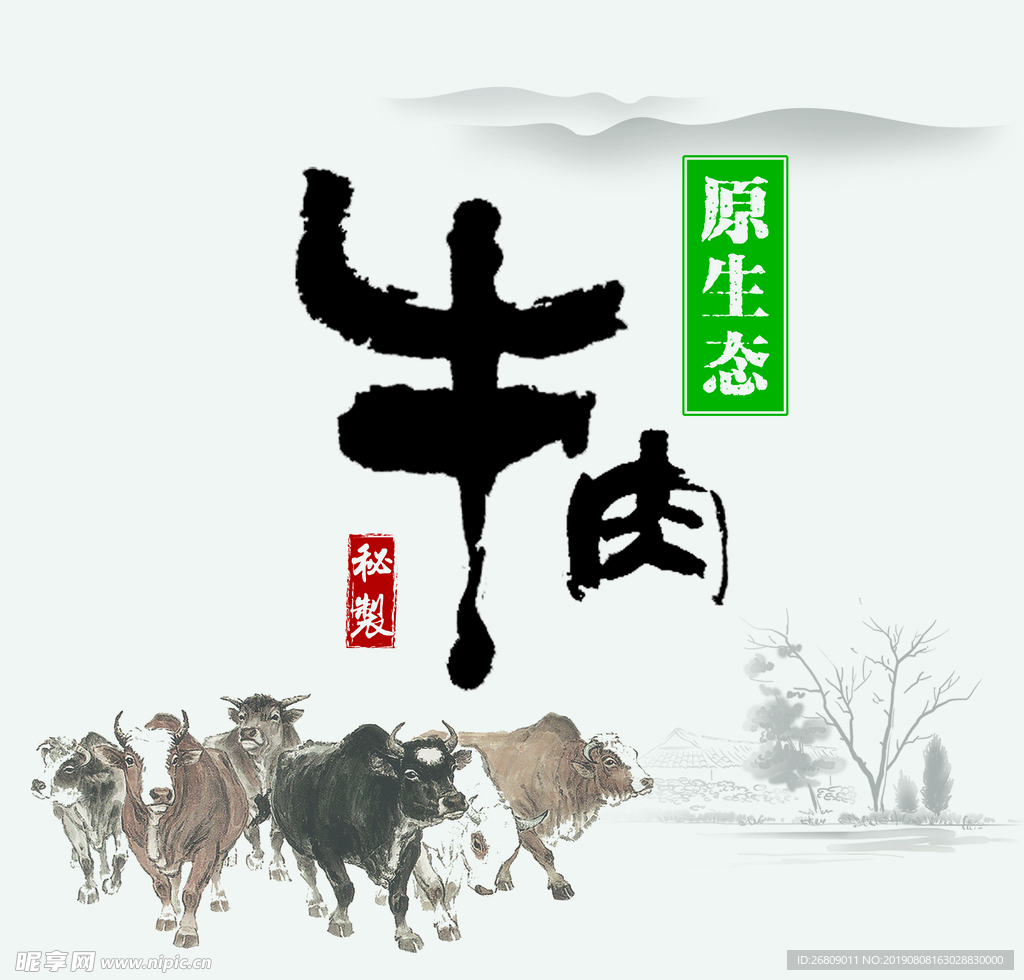 牛肉肉类包装设计印刷手提盒