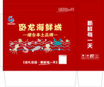 海鲜礼品包装设计印刷手提盒