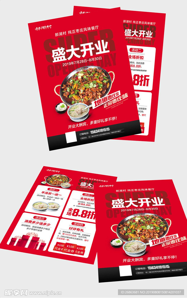 餐厅开业单页 dm单