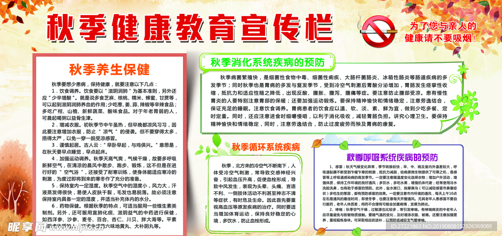 秋季健康教育 健康教育宣传栏