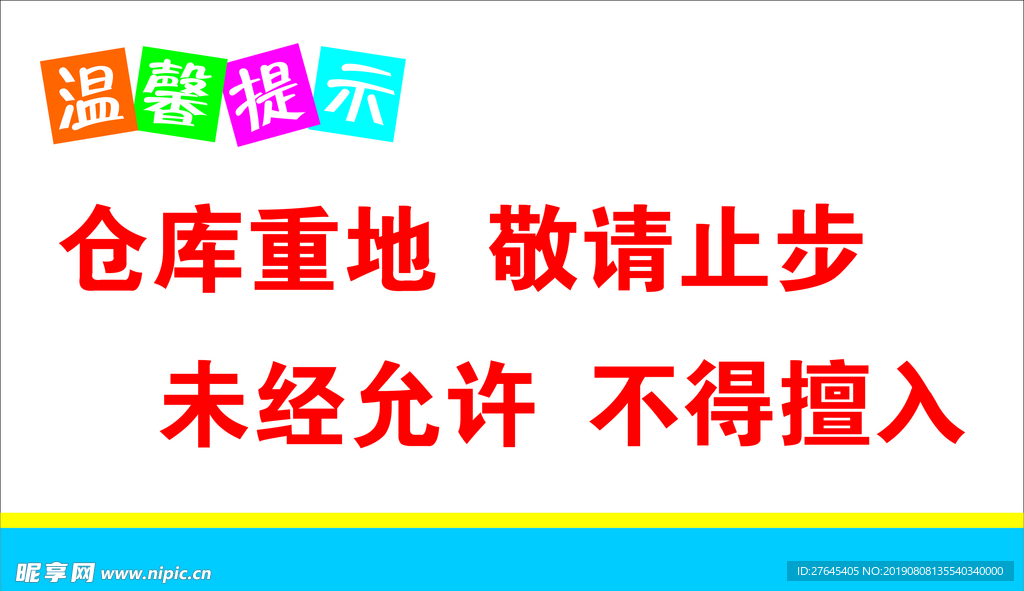 温馨提示