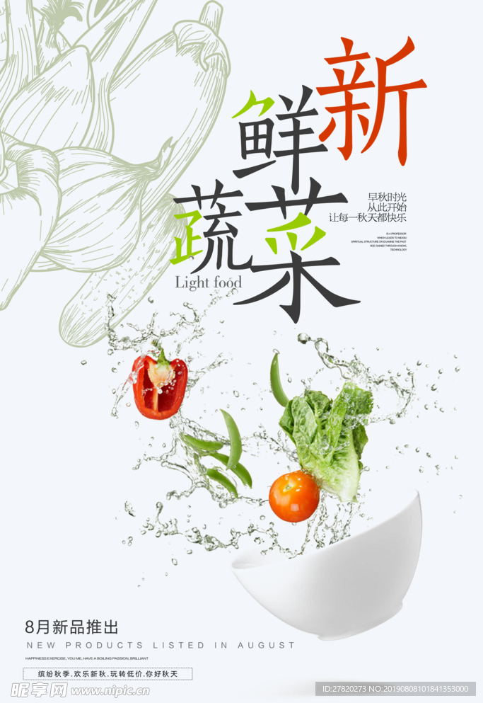 新鲜水果蔬菜促销