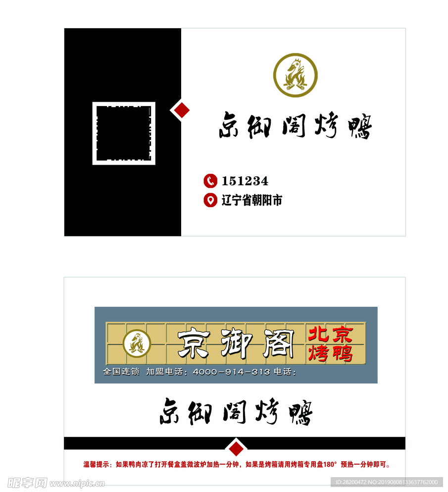 烤鸭名片