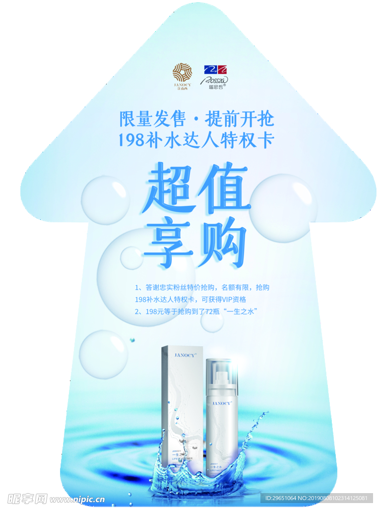 植丽素会员权益超值享购地贴