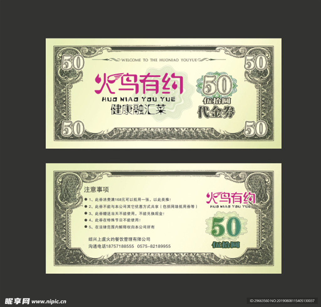 代金券 美金 票券