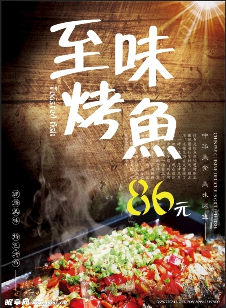 鱼类宣传海报 宣传单 海鲜宣传