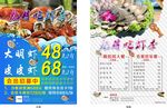 海鲜宣传单