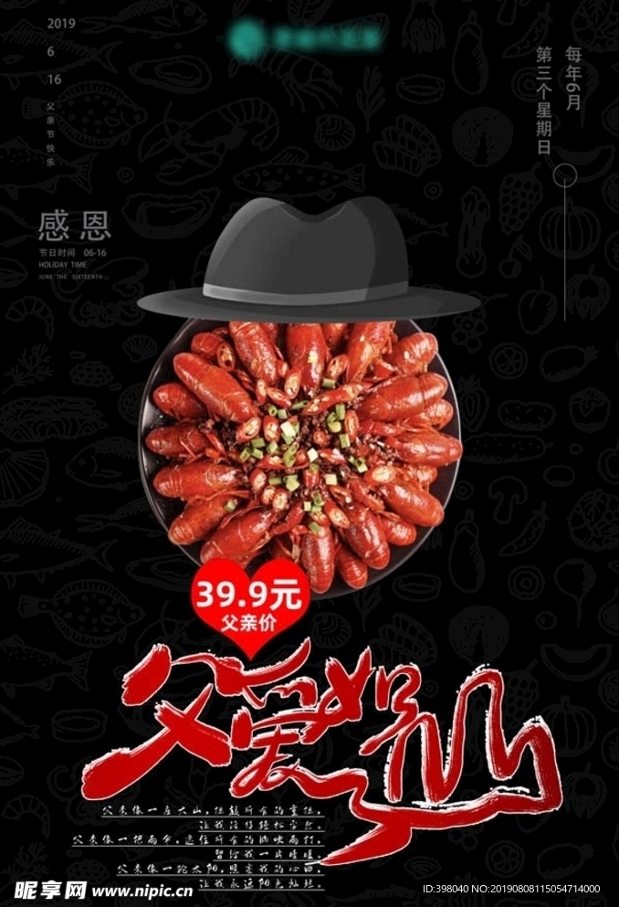 父情节小龙虾海报设计