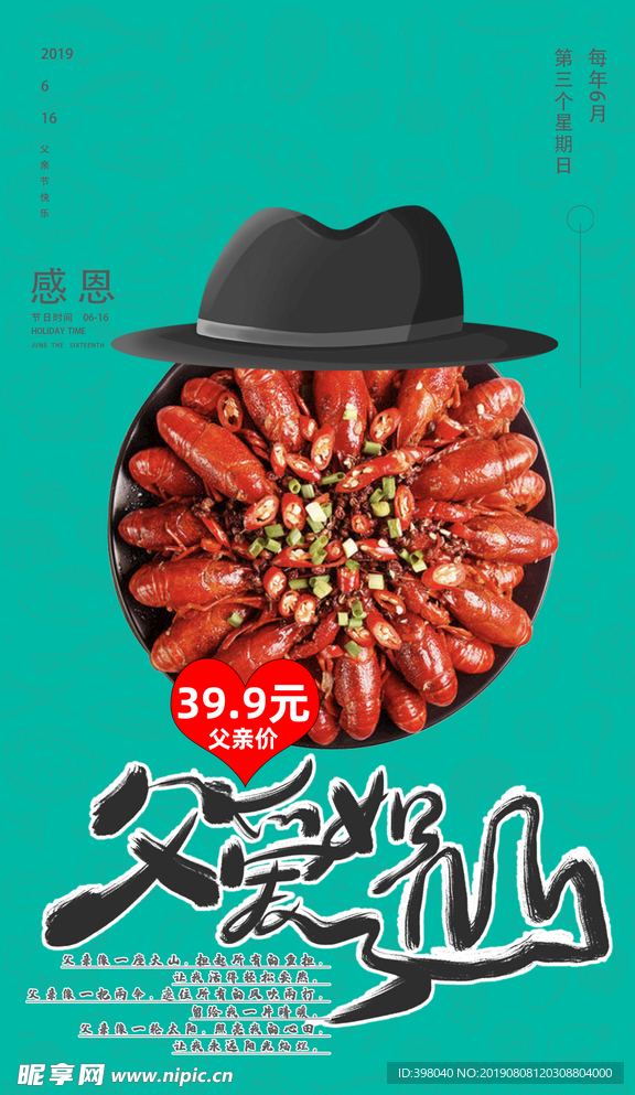 父亲节小龙虾广告设计海报