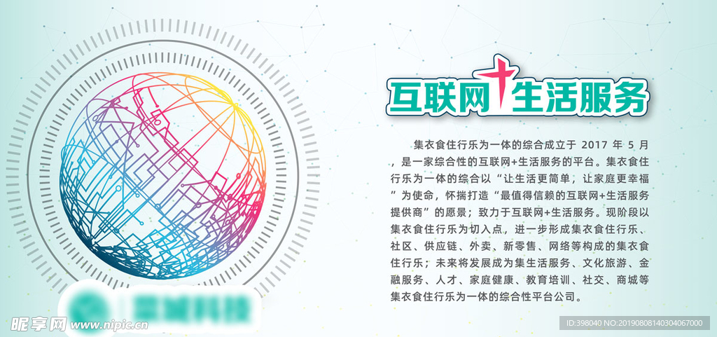 公司企业文化设计海报简介