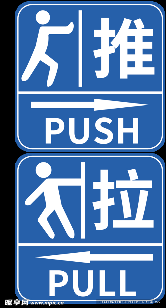 推 拉标识