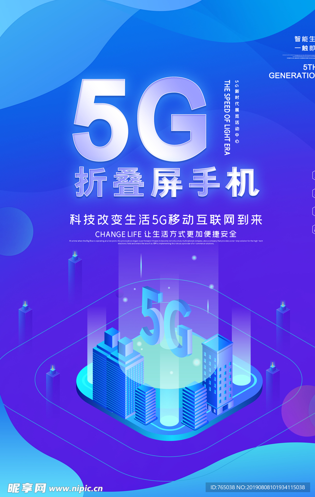 5G海报