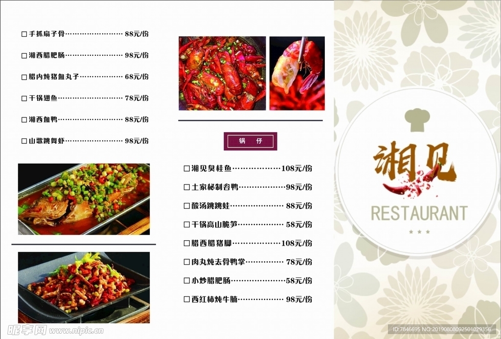 菜单  湘菜