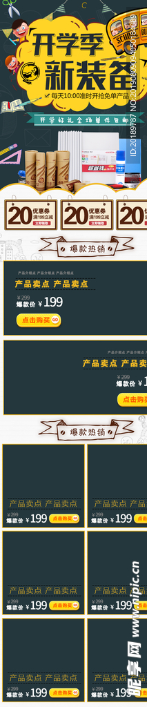 淘宝店铺首页装修