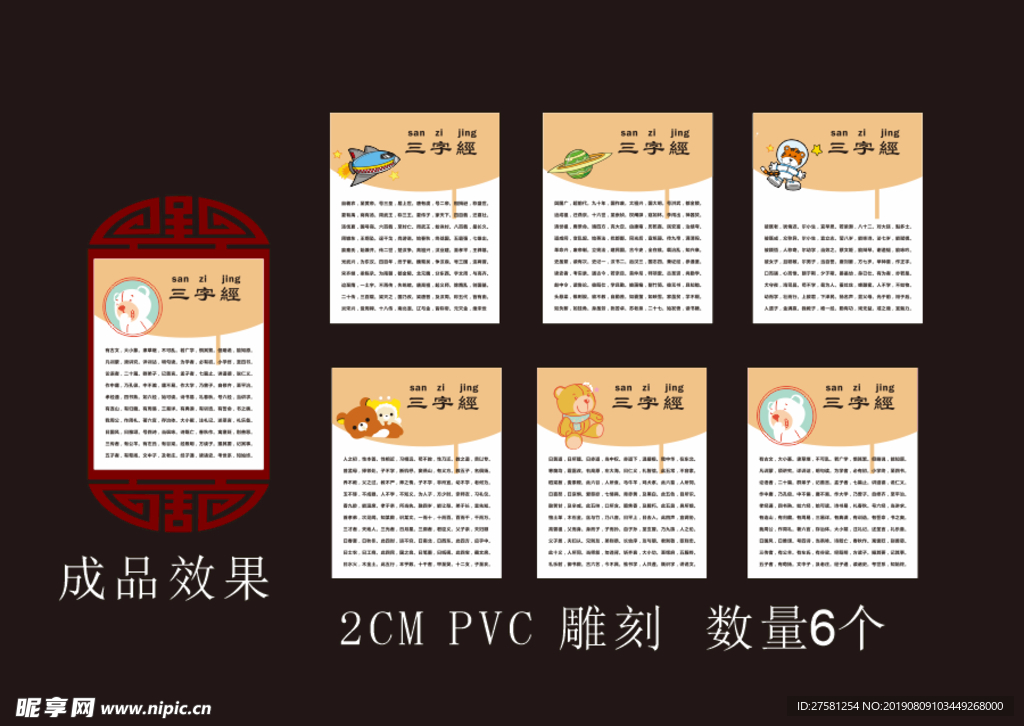 三字经展板