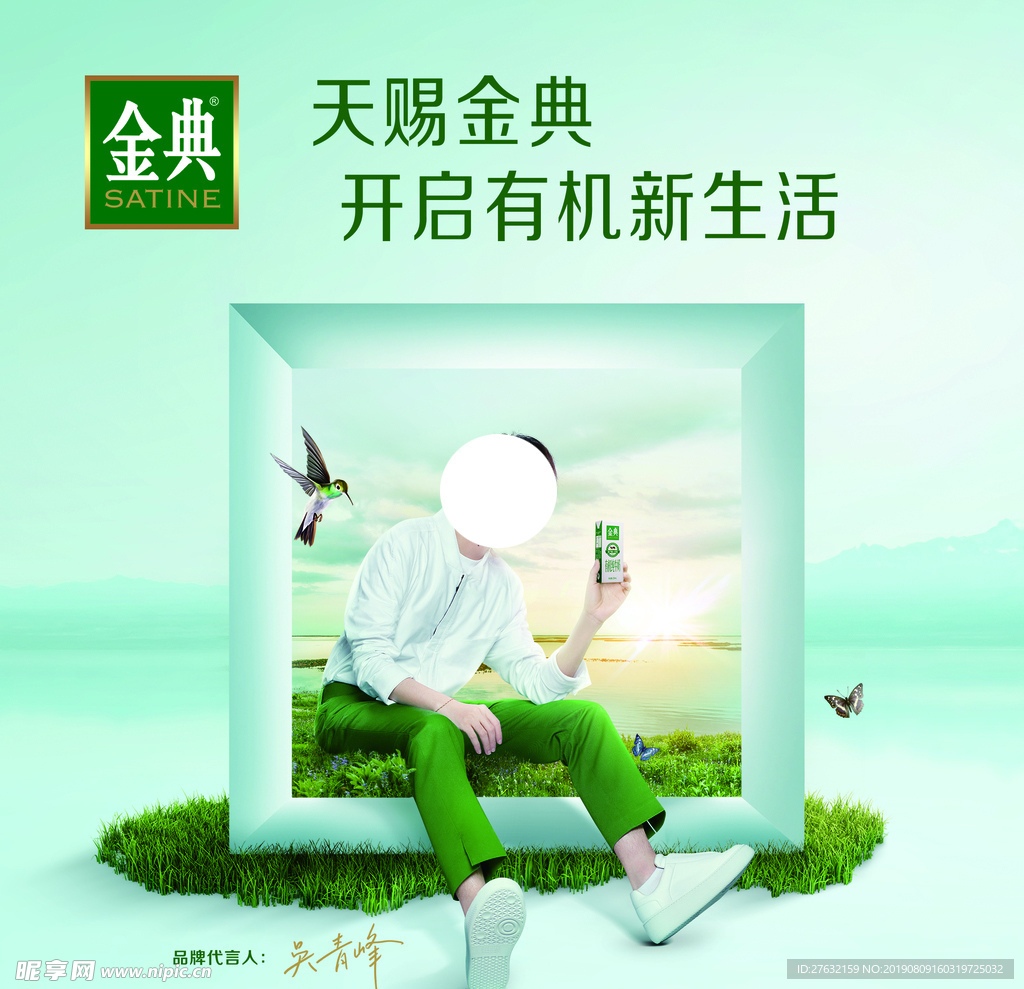 天赐金典 开启有机 新生活