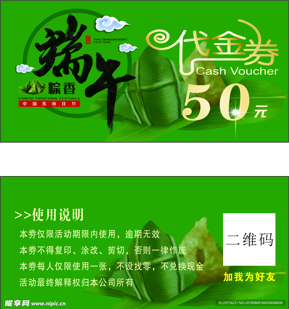 端午代金券