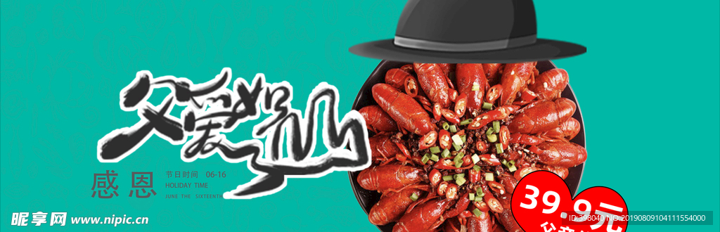 父情节海报小龙虾