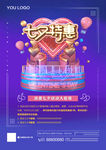 七夕活动海报