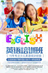 英语培训班招生海报设计