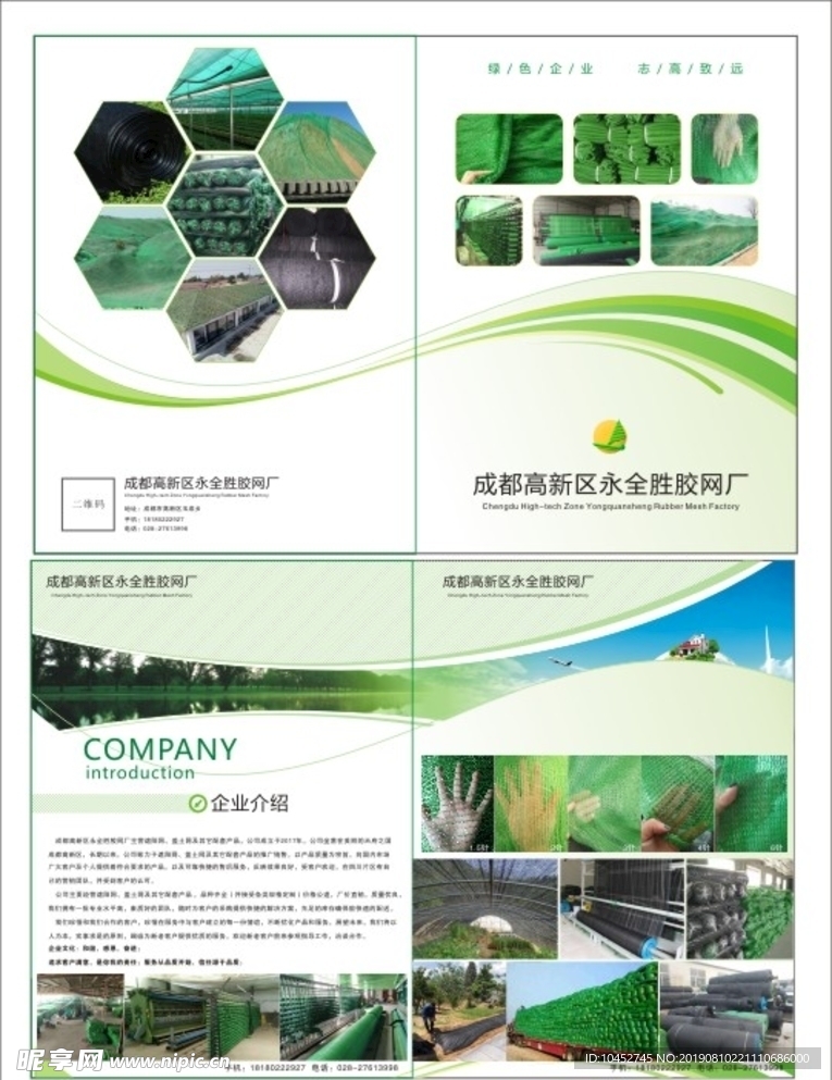 遮阳网 盖土网 传单 折页