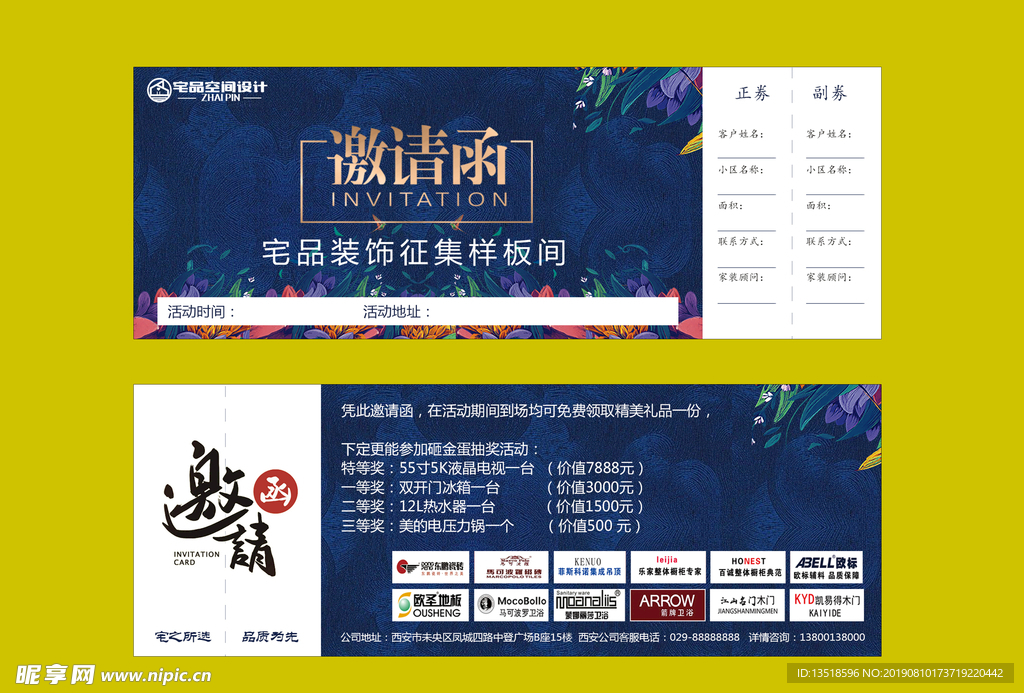 装饰公司邀请函