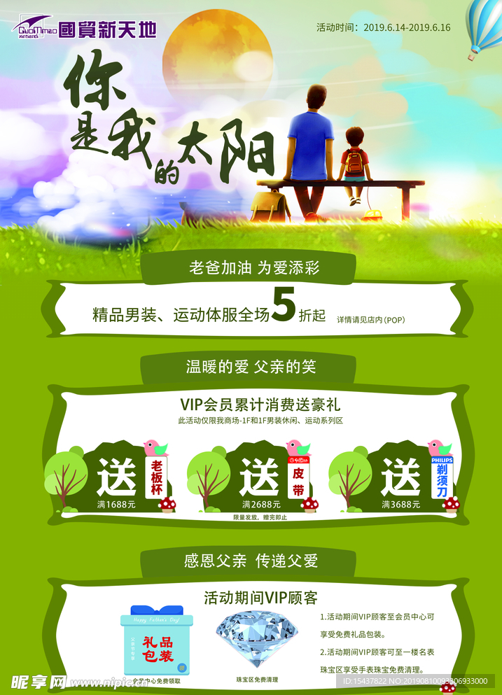 父亲节商场海报