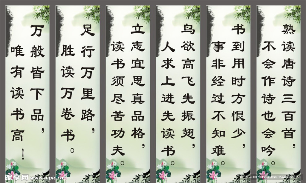 学校标语 名人名言