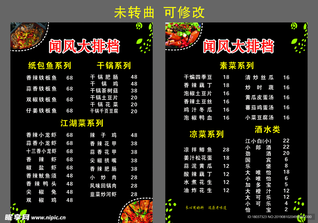 闻风大排档 菜单