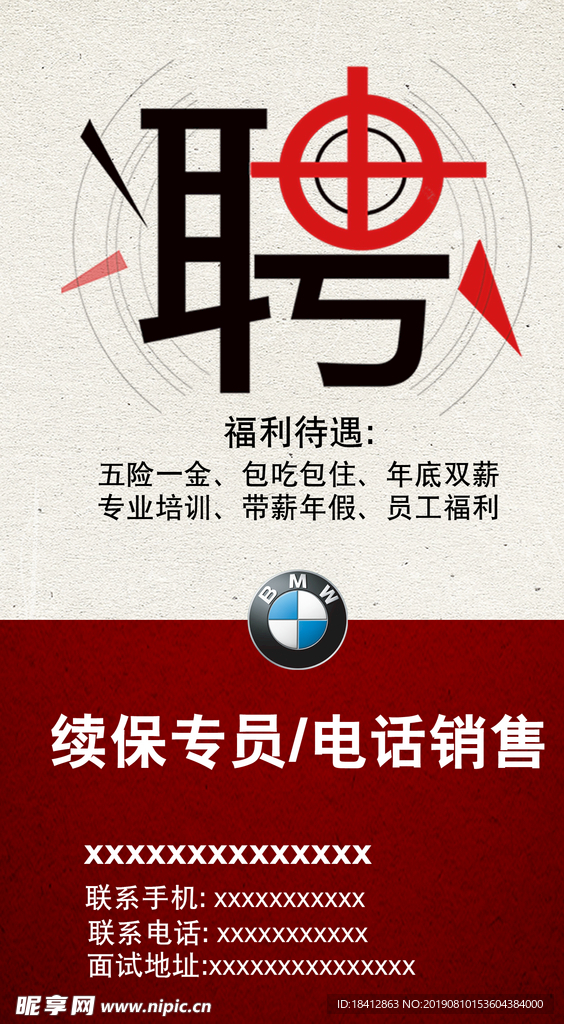 招聘 单页 宣传 一起拼 宝马