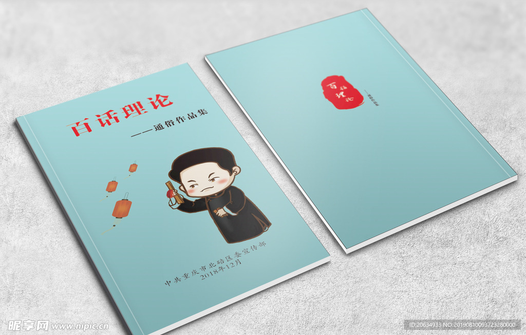 封面 画册  书籍  通俗