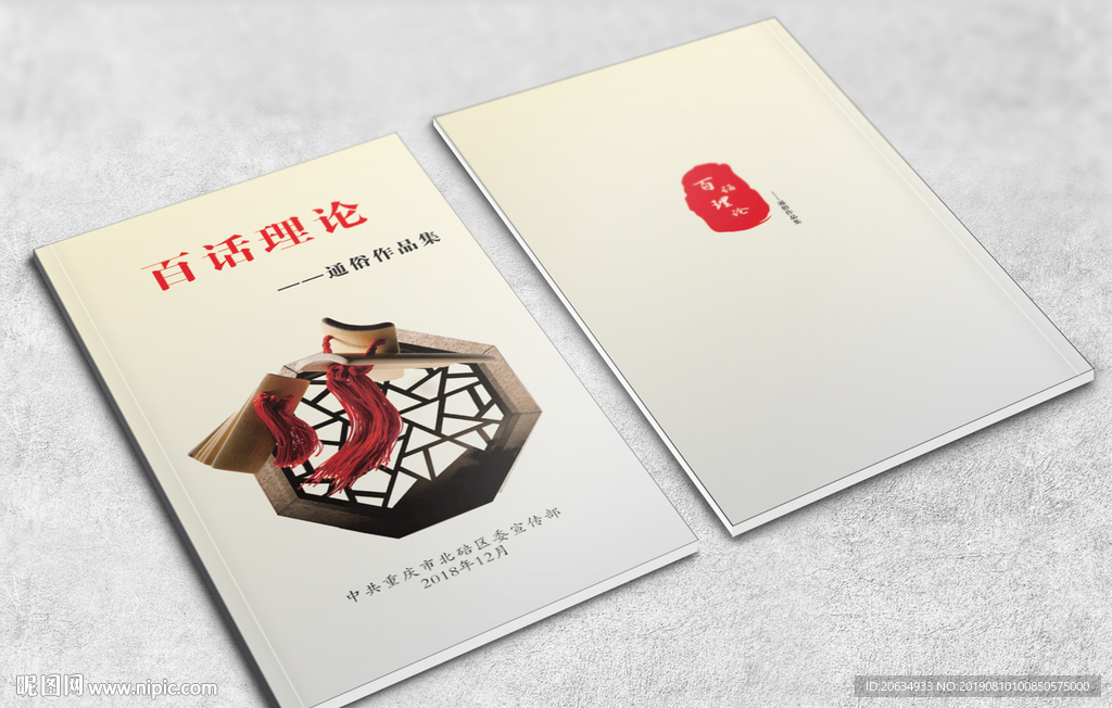 封面 画册 书籍 通俗 小品