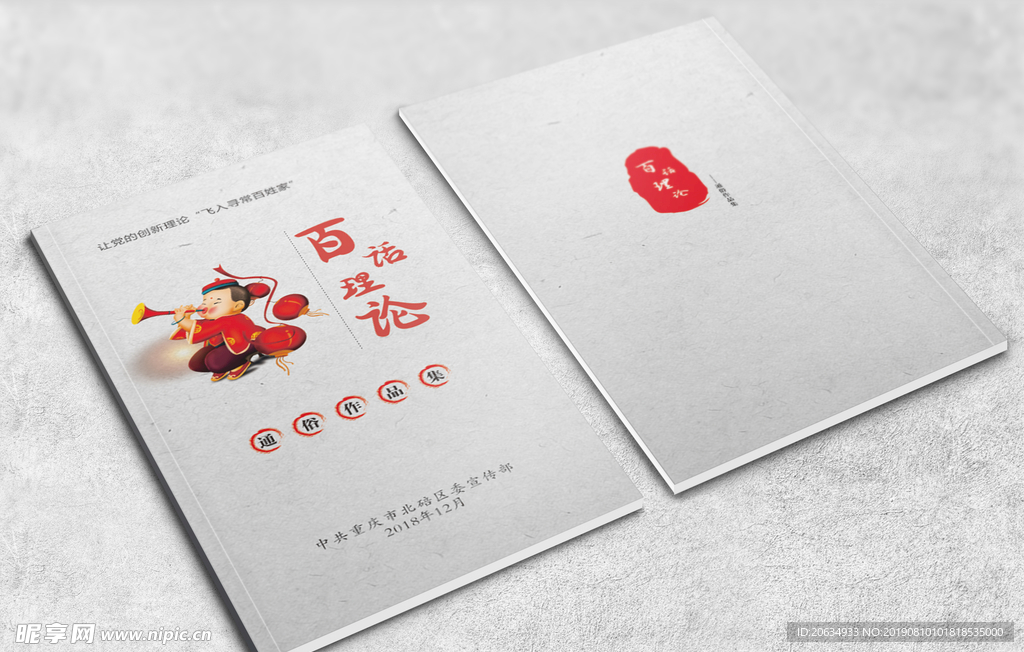 封面 画册  书籍  通俗