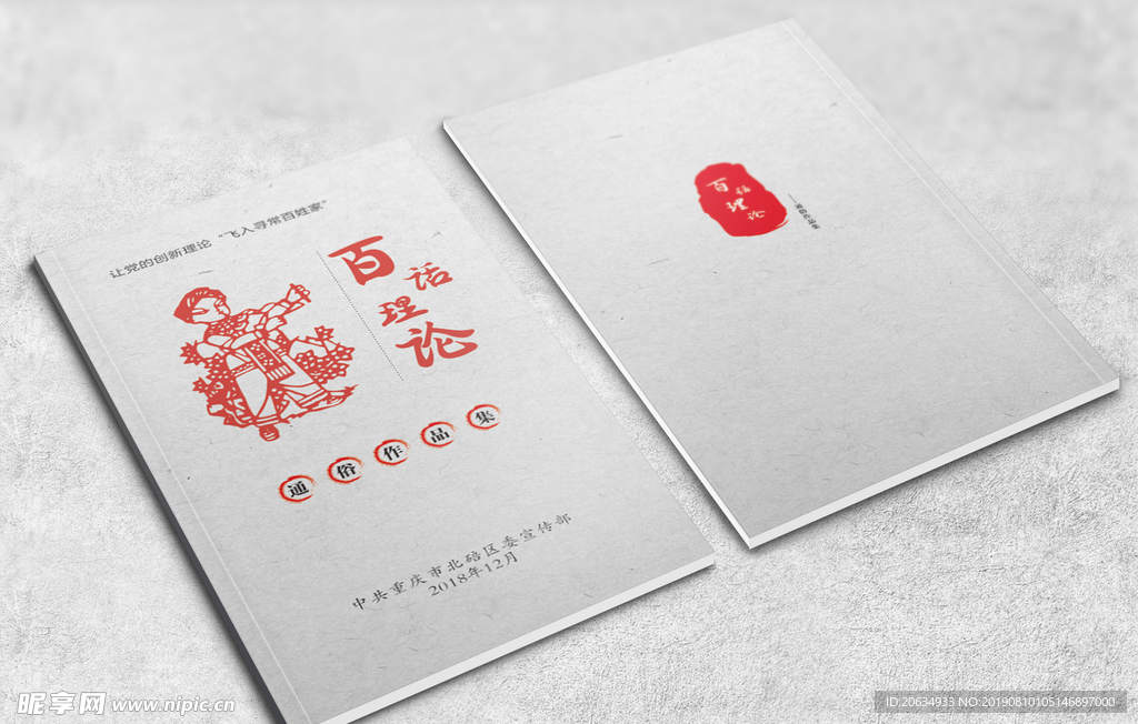 封面 画册  书籍  通俗