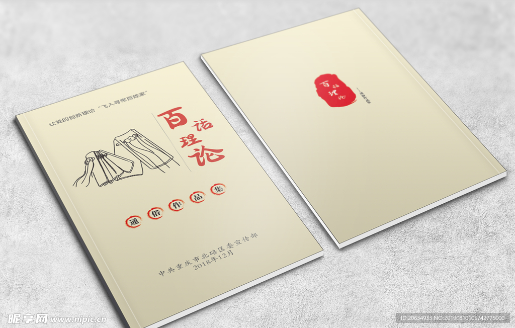 封面 画册  书籍  通俗