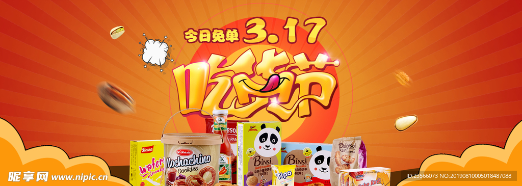 电商零食食品主图海报