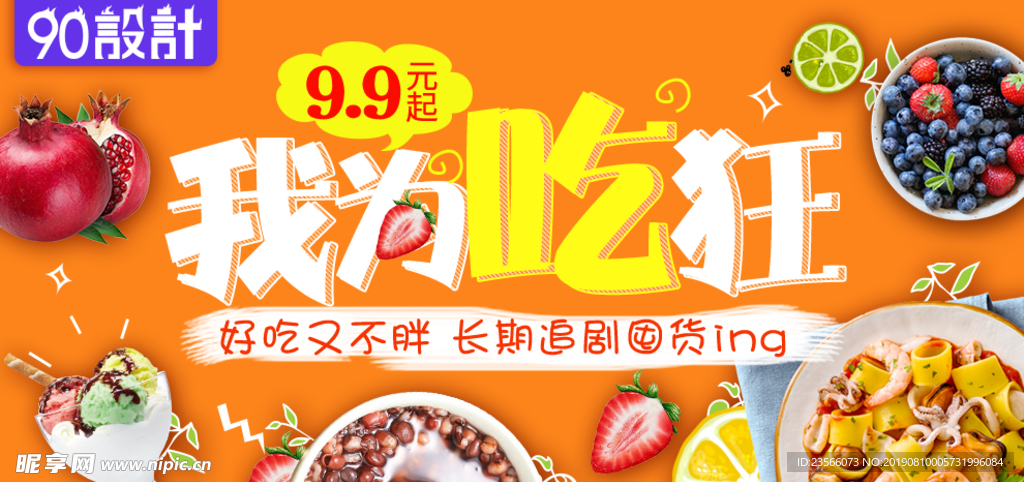 电商零食食品主图海报