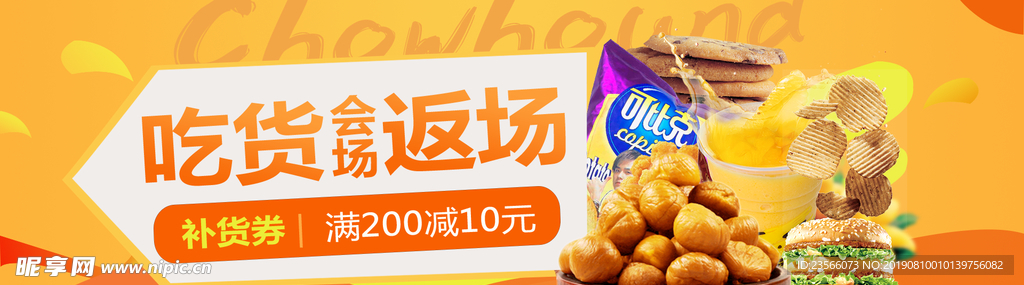 电商零食食品主图海报