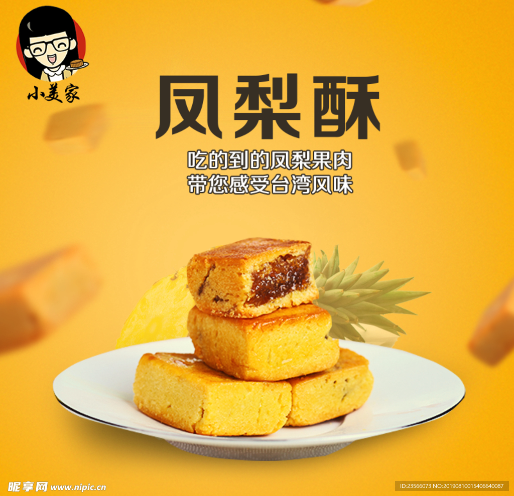 电商零食食品主图海报