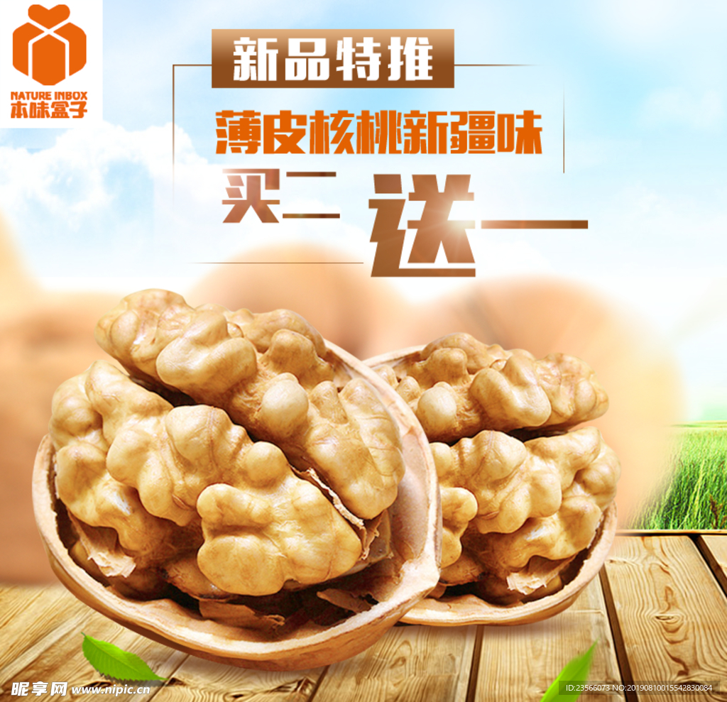 电商零食食品主图海报