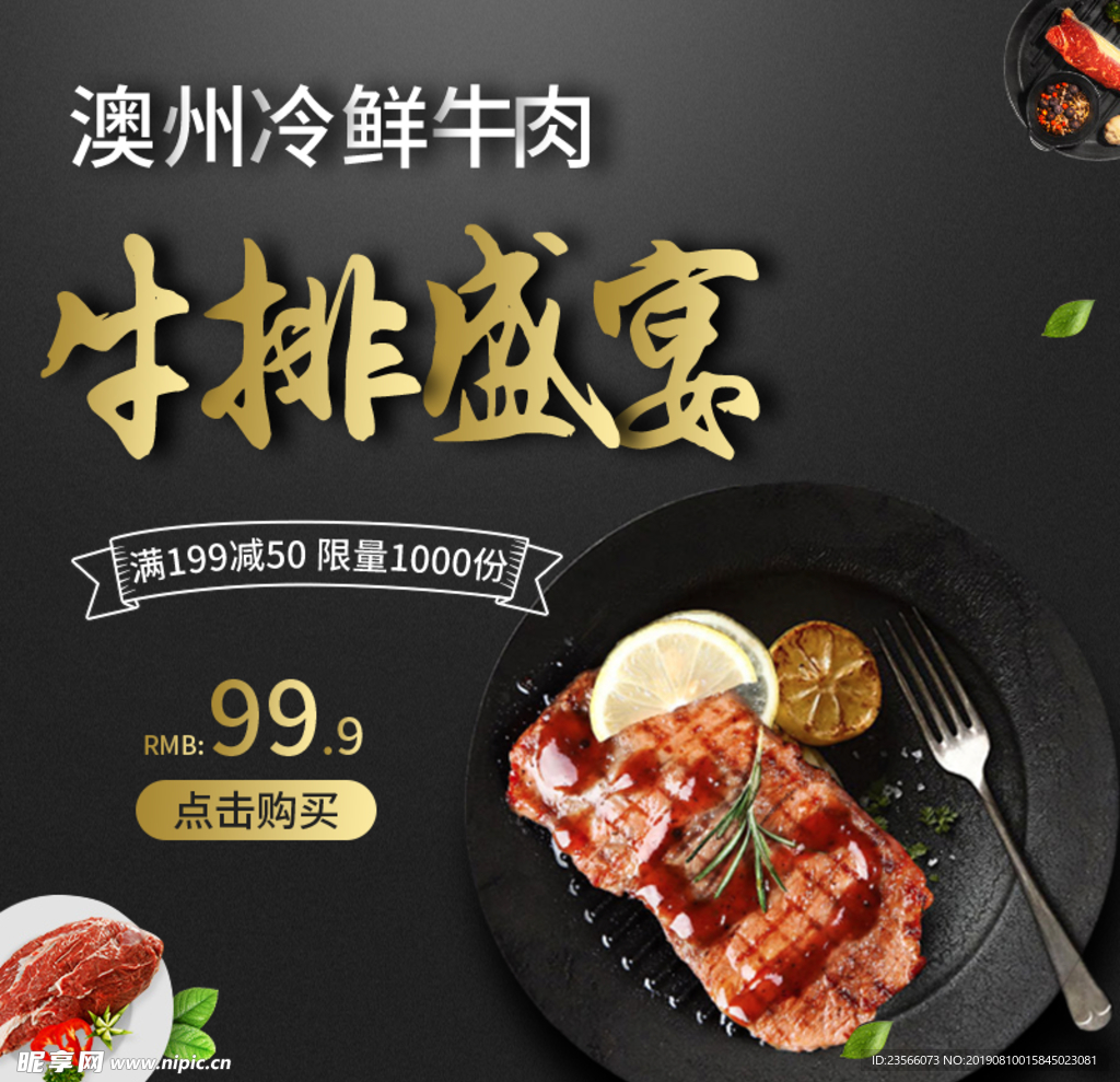 电商零食食品主图海报